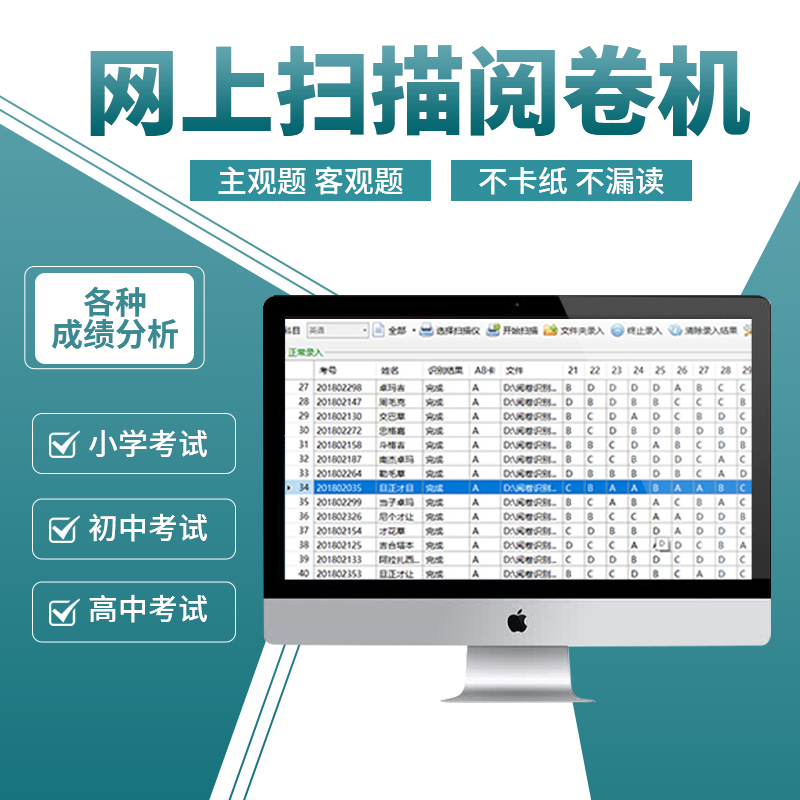 網上閱卷（中考版）